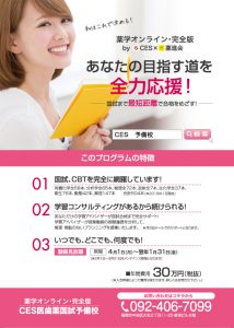 薬学オンライン　チラシ