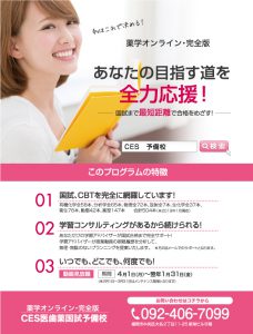 薬学オンライン